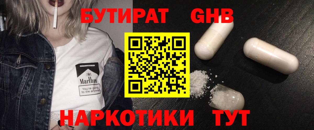 Бутират жидкий экстази  Вход с VPN  Вязьма 