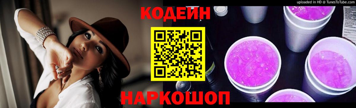 Codein напиток Lean (лин)  Кодеин напиток Lean (лин)  Вход с VPN  Вязьма 