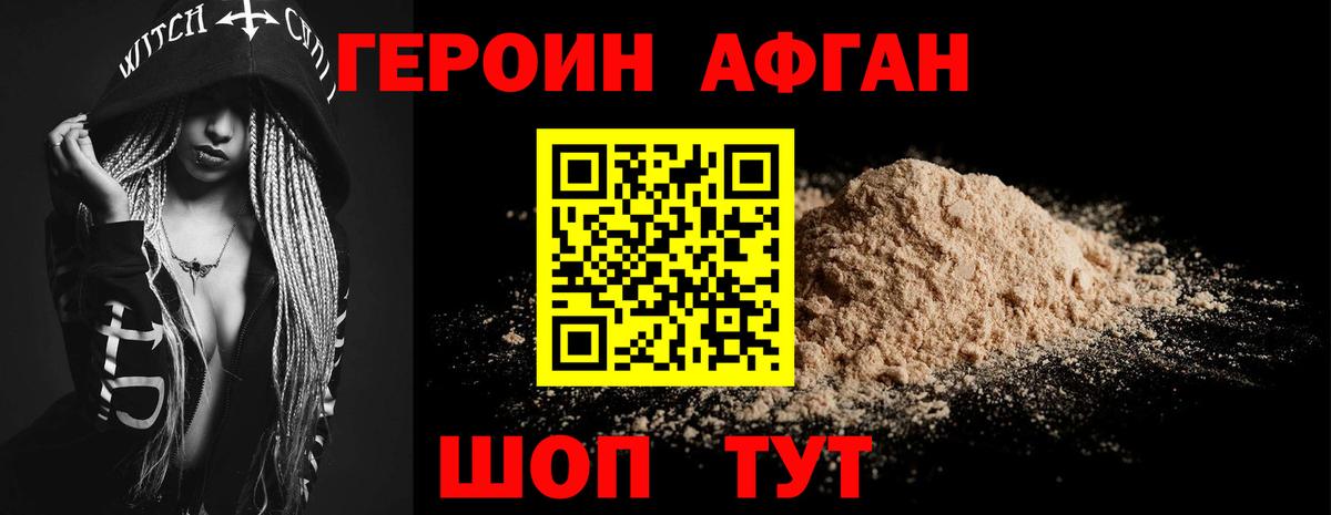 ГЕРОИН  Вязьма  ГЕРОИН Heroin 
