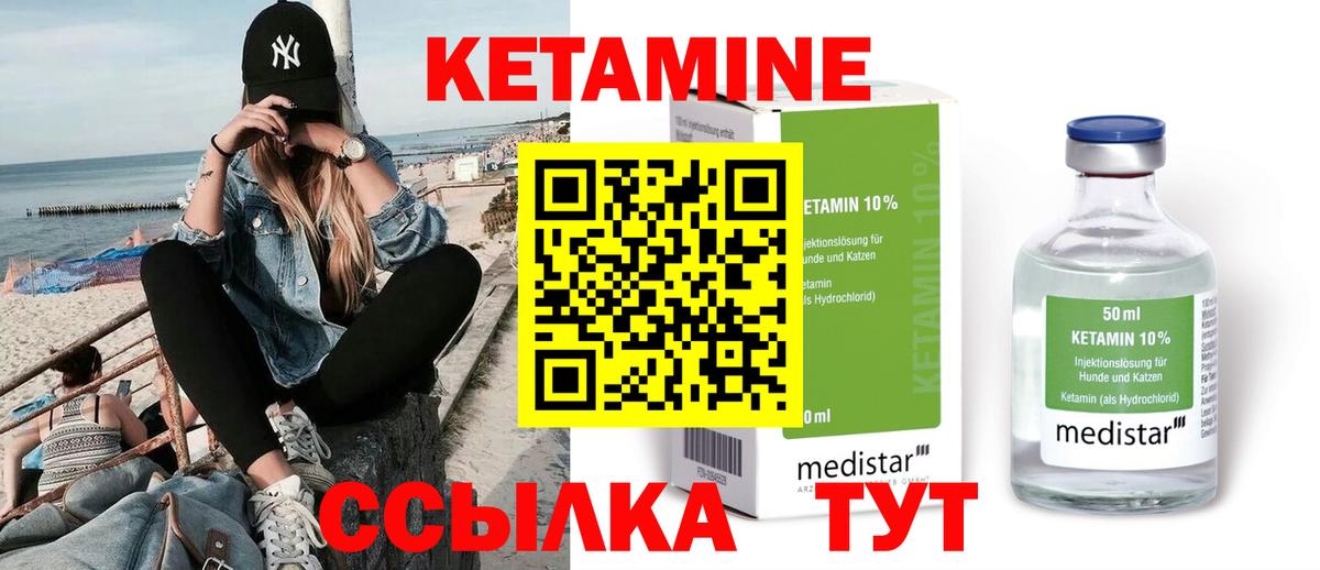 Кетамин ketamine  мега как войти  Вязьма 