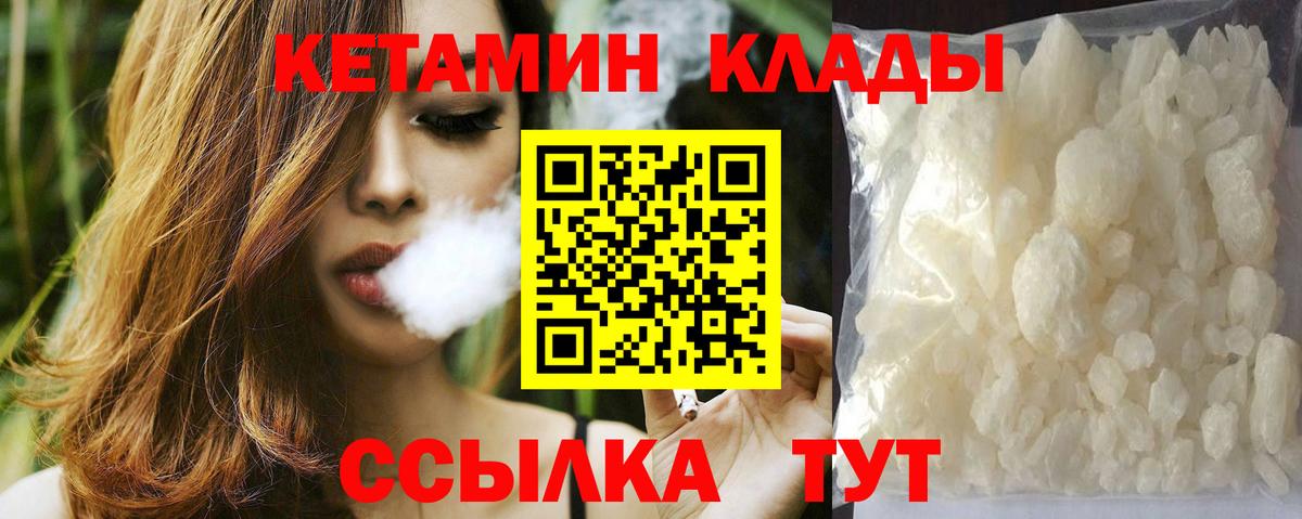 Кетамин ketamine  Вход с VPN  Вязьма 