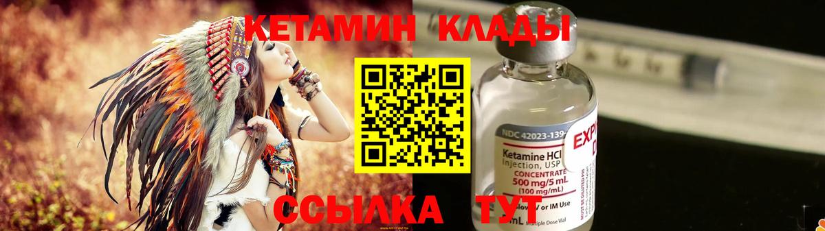 КЕТАМИН ketamine Вязьма