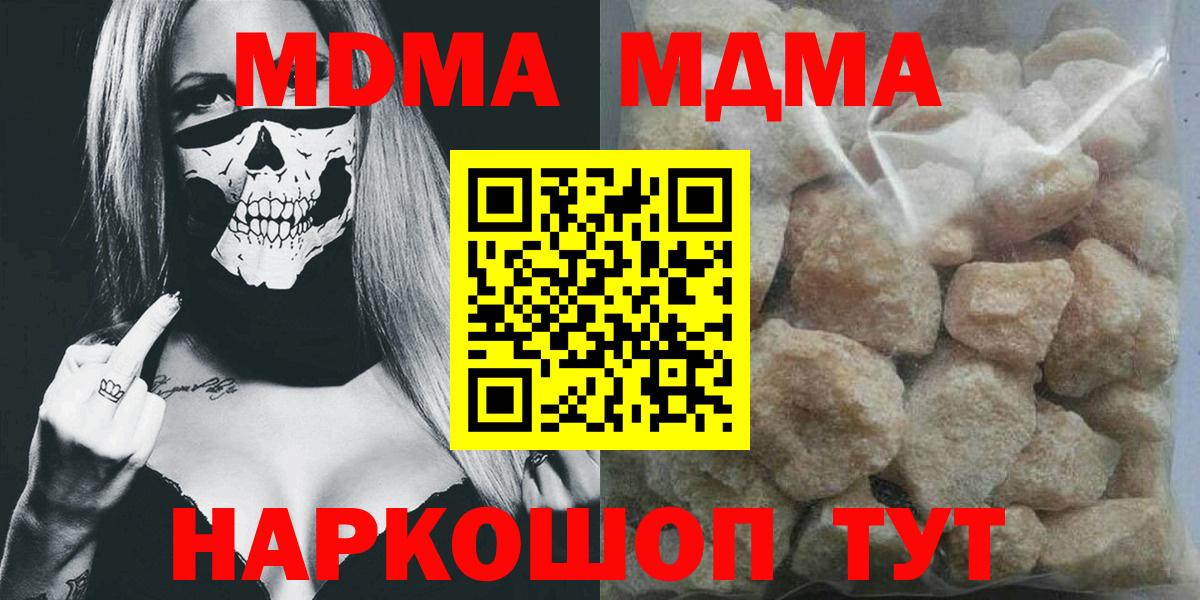 MDMA  Вязьма  МДМА кристаллы  MDMA Molly 