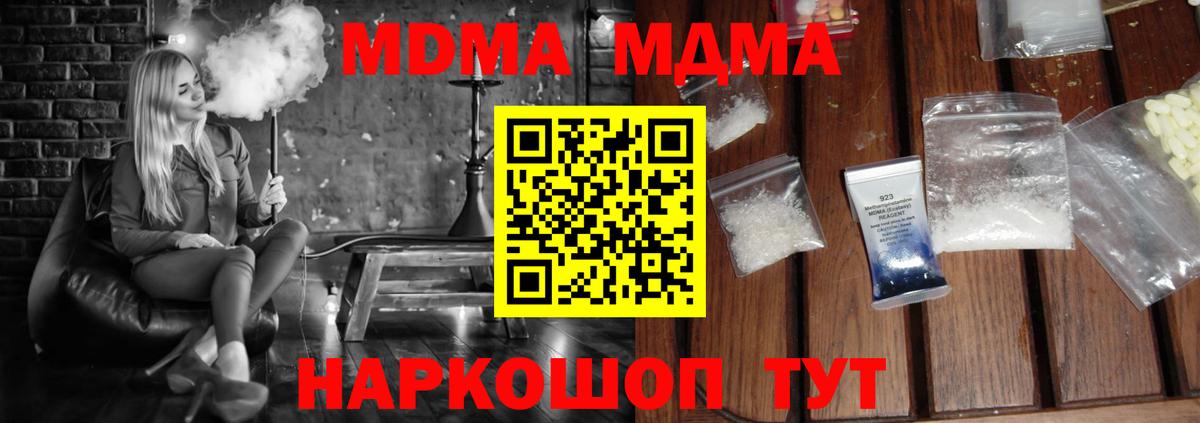 MDMA crystal Вязьма