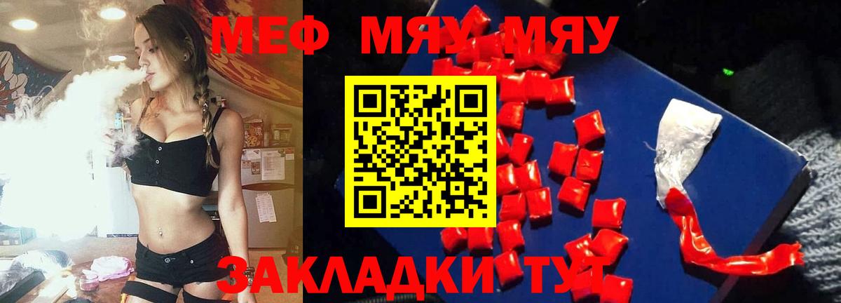 Вязьма  Мефедрон кристаллы  МЯУ-МЯУ  Вход с VPN  МЕФ мяу мяу 