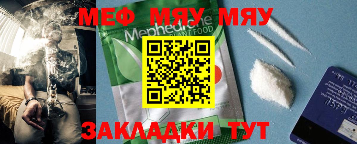 МЕФ кристаллы Вязьма