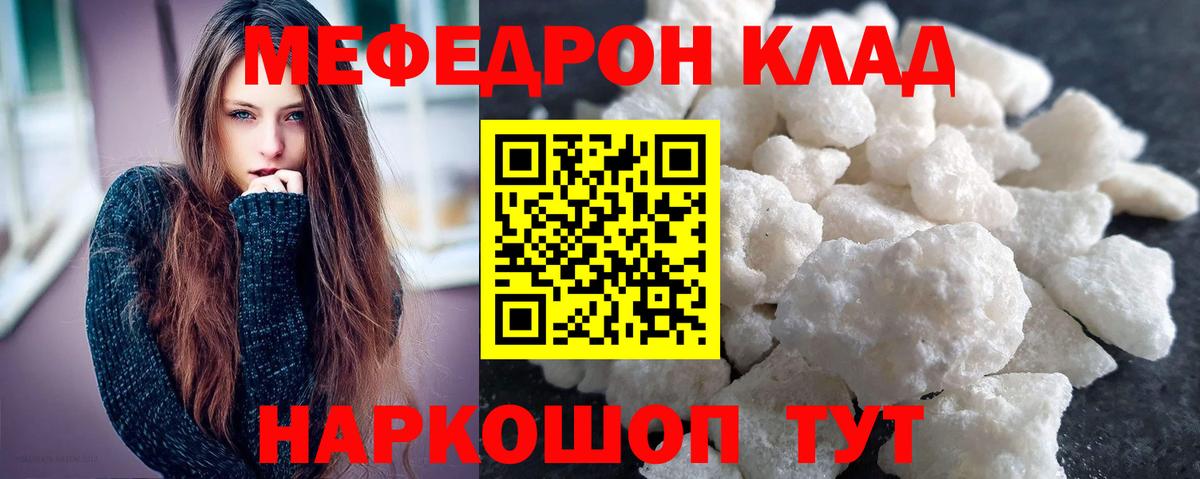 МЯУ-МЯУ mephedrone  Вязьма  Мефедрон  МЕФ  Меф 4 MMC 